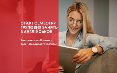 Групові заняття з англійської мови