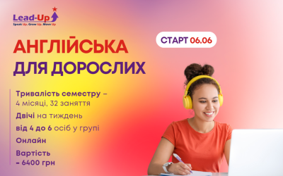 Вперед до досягнень: Початок нового семестру в Lead-Up!